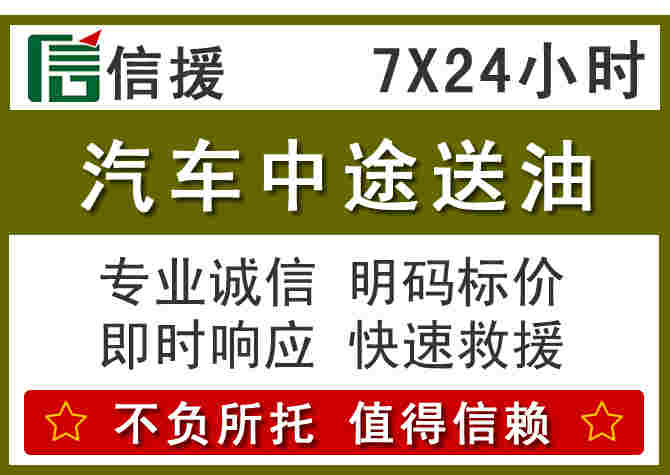 元宝山区汽车救援送柴油