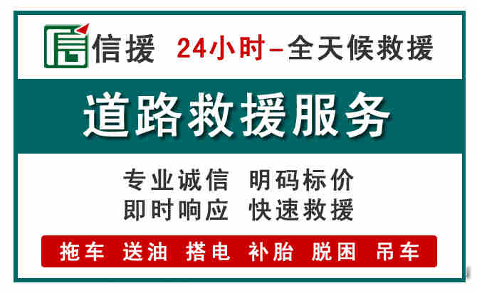 元宝山区汽车送油救援 (1).jpg 元宝山区汽车送油救援 (1).jpg
