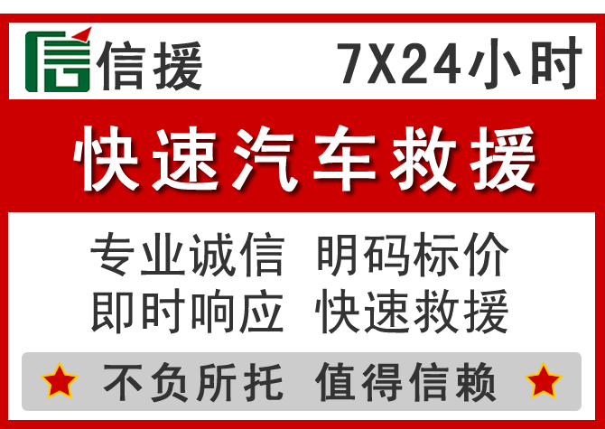  元宝山区信援汽车送油救援电话