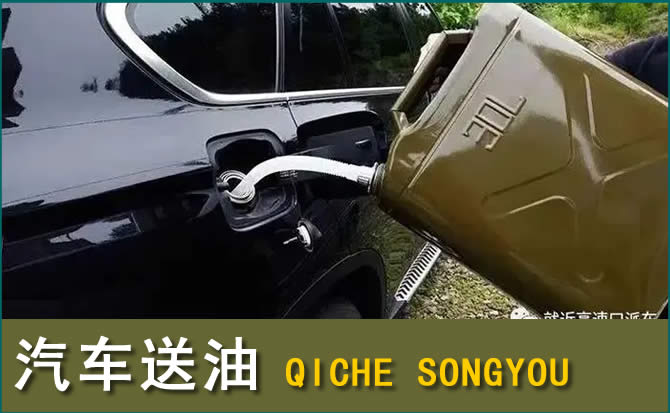 元宝山区汽车救援送水案例