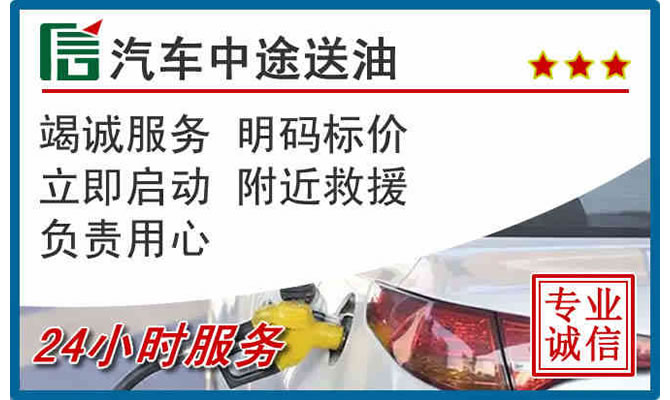 元宝山区高速公路汽车送汽油
